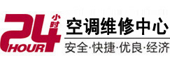 南华24小时空调维修服务中心